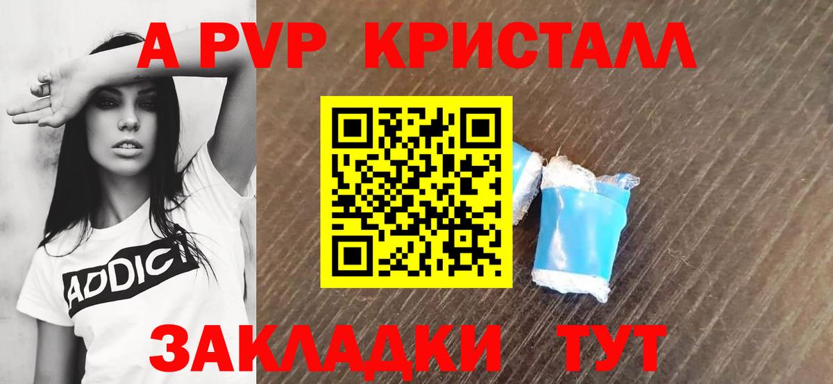 A PVP Соль  APVP Crystall  Вход с VPN  Клин 