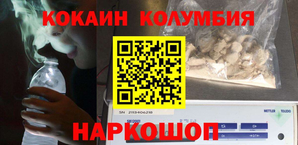 КОКАИН Колумбийский  купить   Кокаин  Клин  Вход с VPN  Cocaine 99% 