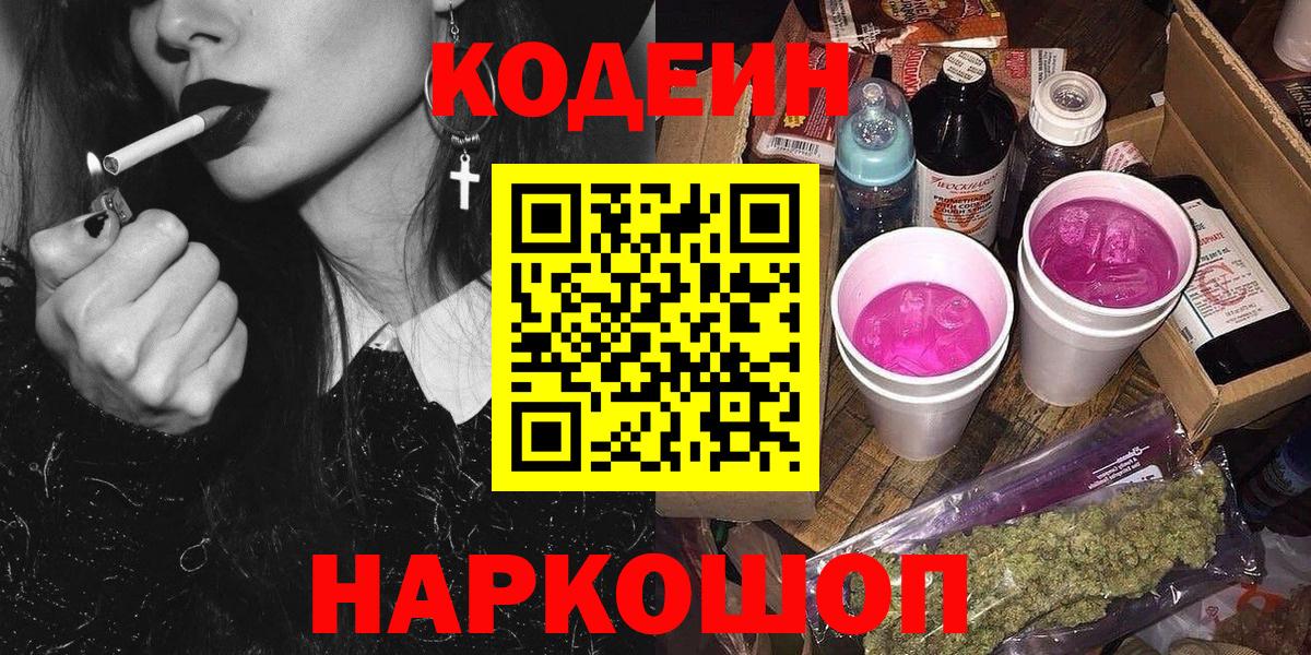 Codein Purple Drank Клин