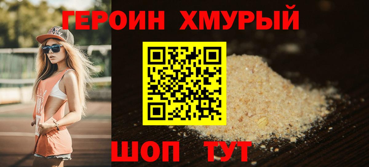 ГЕРОИН афганец Клин