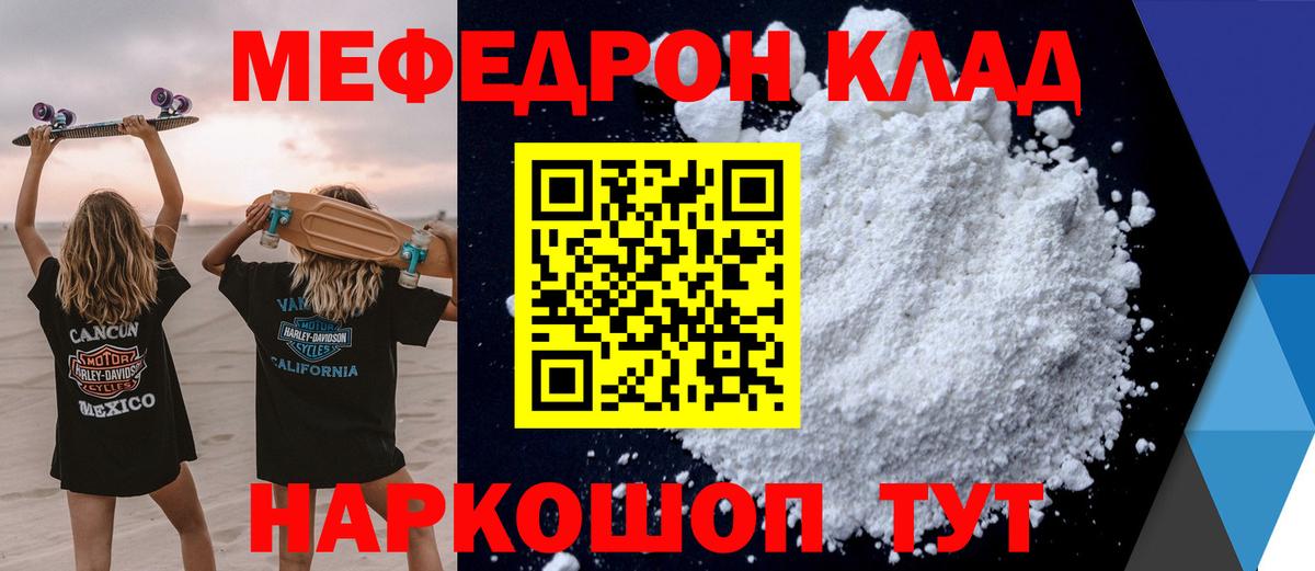 Меф  Вход с VPN  Мефедрон  Меф mephedrone  закладки  Меф мука  Клин 