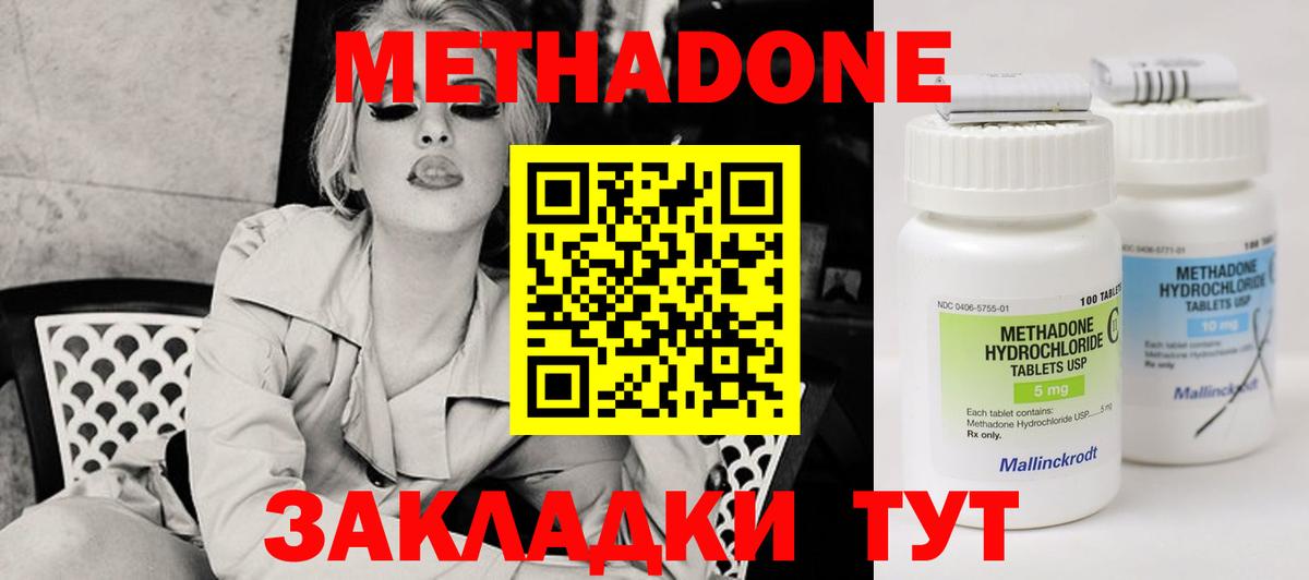 МЕТАДОН methadone  МЕТАДОН кристалл  Вход с VPN  Клин 